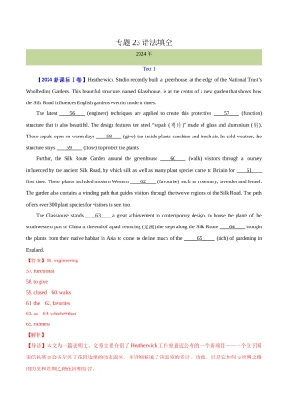 专题 语法填空说明文（教师卷） --十年（2015-2024）高考真题英语分项汇编（全国通用）