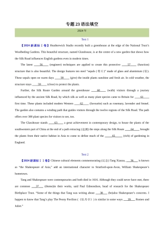 专题 语法填空说明文（学生卷） --十年（2015-2024）高考真题英语分项汇编（全国通用） 