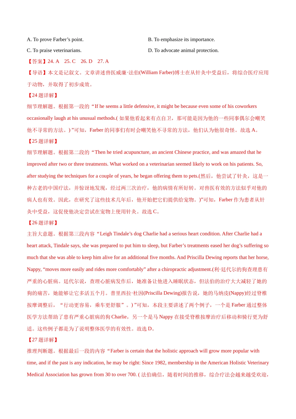 专题 阅读理解记叙文（教师卷）--十年（2015-2024）高考真题英语分项汇编（全国通用）_第2页