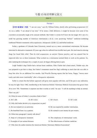 专题 阅读理解记叙文（教师卷）--十年（2015-2024）高考真题英语分项汇编（全国通用）