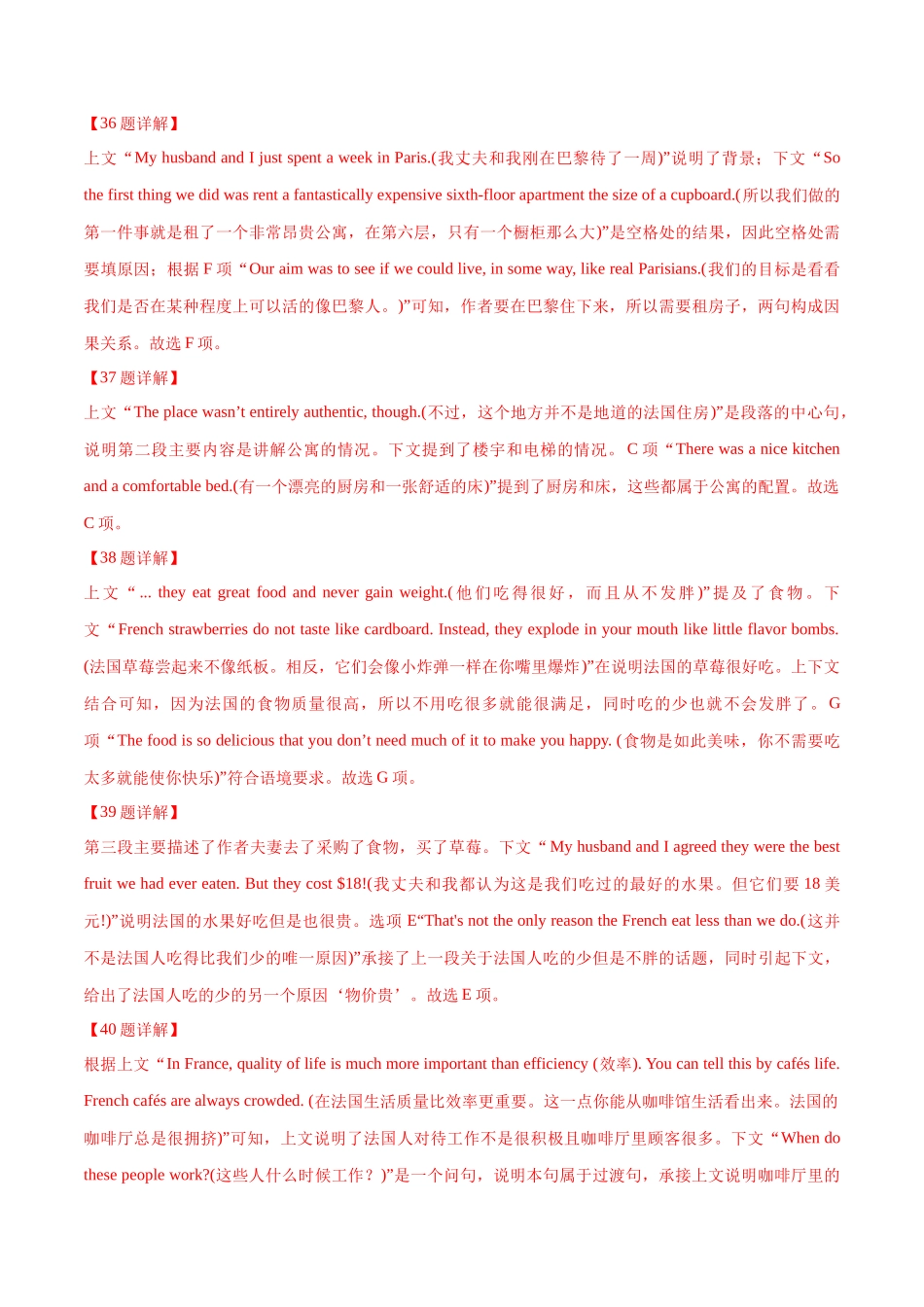 专题 阅读理解七选五(记叙文等)（教师卷） --十年（2015-2024）高考真题英语分项汇编（全国通用）_第2页