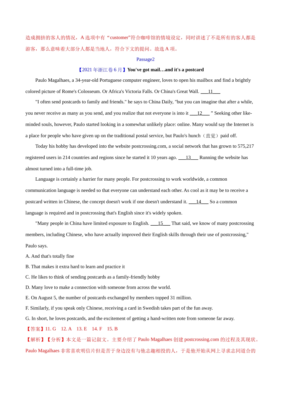 专题 阅读理解七选五(记叙文等)（教师卷） --十年（2015-2024）高考真题英语分项汇编（全国通用）_第3页