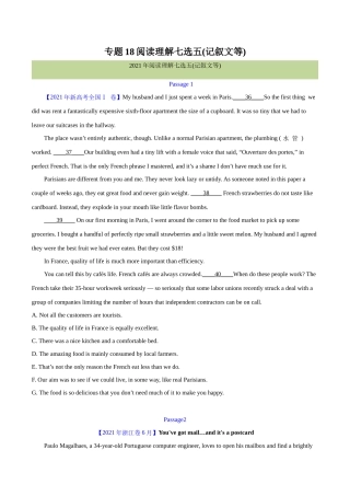 专题 阅读理解七选五(记叙文等)（学生卷） --十年（2015-2024）高考真题英语分项汇编（全国通用）