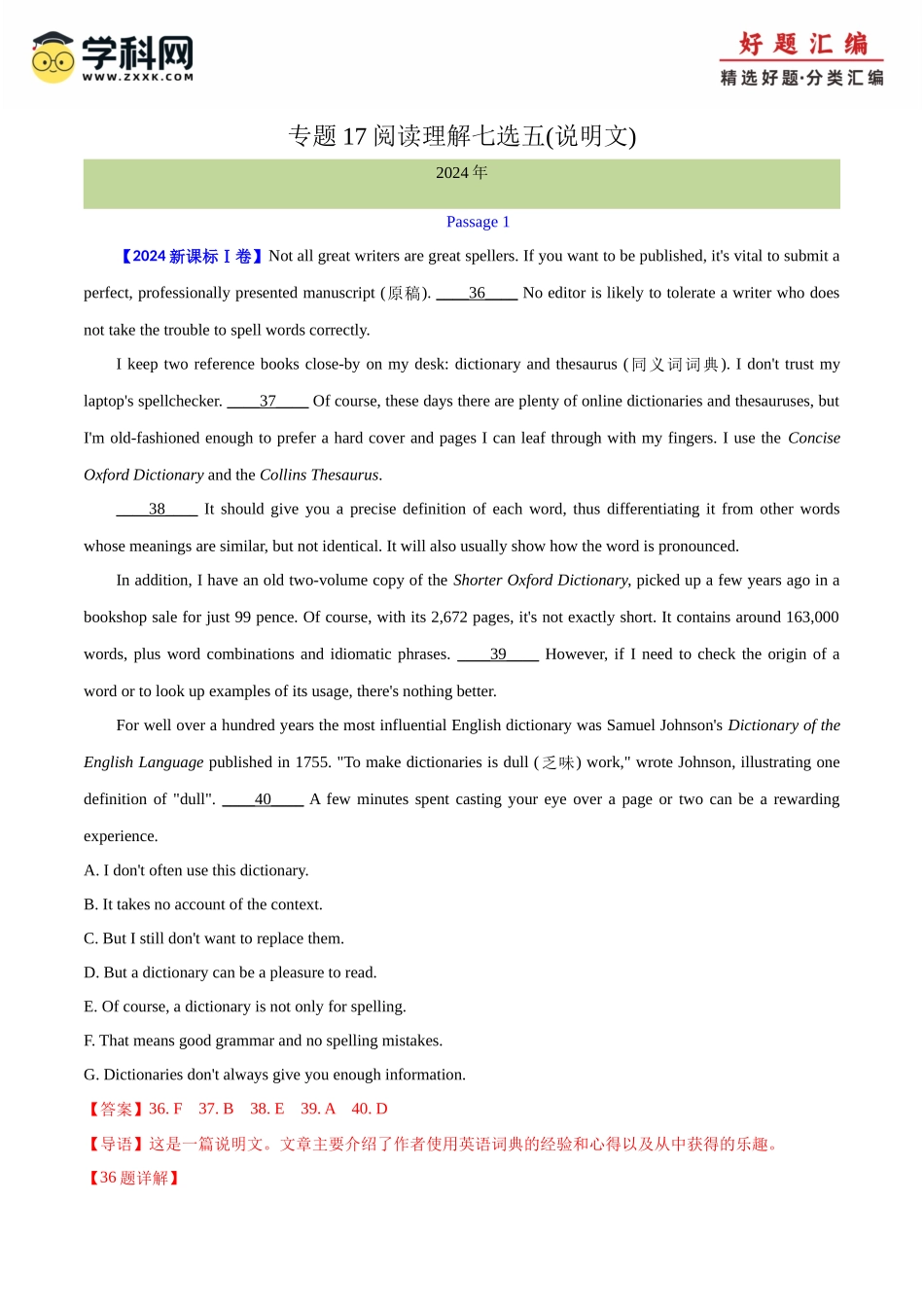 专题 阅读理解七选五(说明文)（教师卷）--十年（2015-2024）高考真题英语分项汇编（全国通用）_第1页