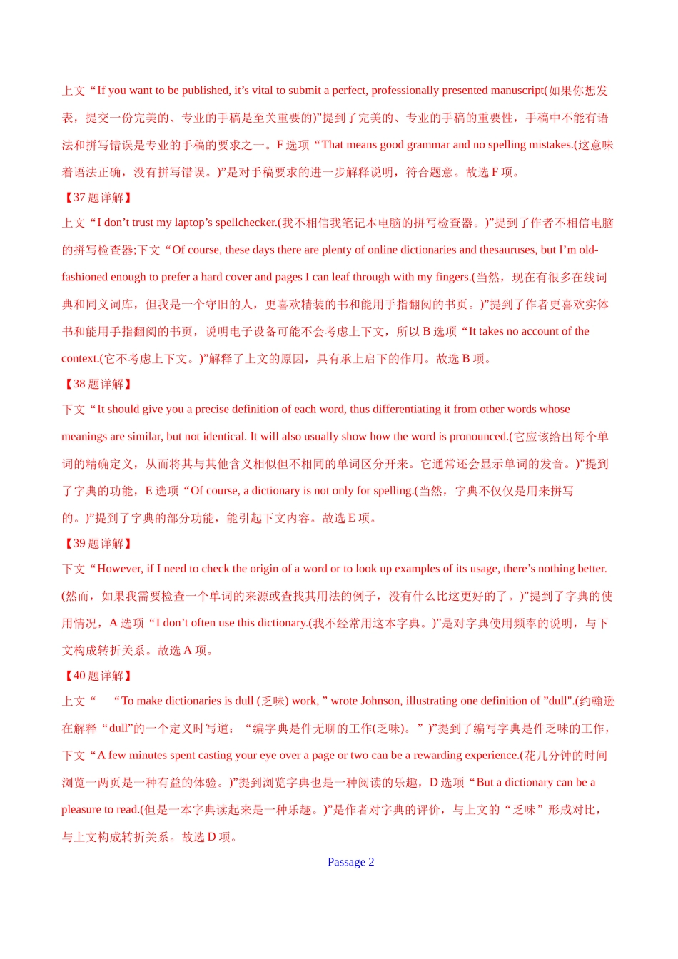 专题 阅读理解七选五(说明文)（教师卷）--十年（2015-2024）高考真题英语分项汇编（全国通用）_第2页