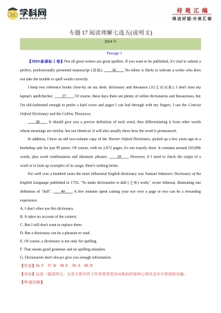 专题 阅读理解七选五(说明文)（教师卷）--十年（2015-2024）高考真题英语分项汇编（全国通用）
