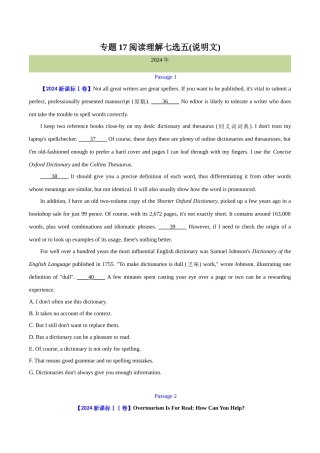 专题 阅读理解七选五(说明文)（学生卷）--十年（2015-2024）高考真题英语分项汇编（全国通用）