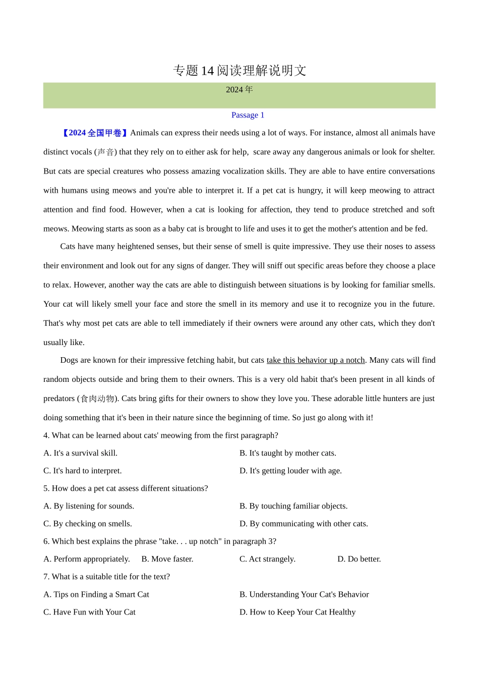 专题 阅读理解说明文（教师卷）--十年（2015-2024）高考真题英语分项汇编（全国通用）_第1页