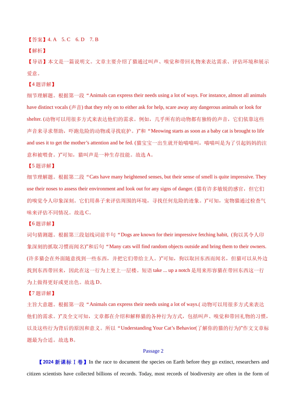 专题 阅读理解说明文（教师卷）--十年（2015-2024）高考真题英语分项汇编（全国通用）_第2页