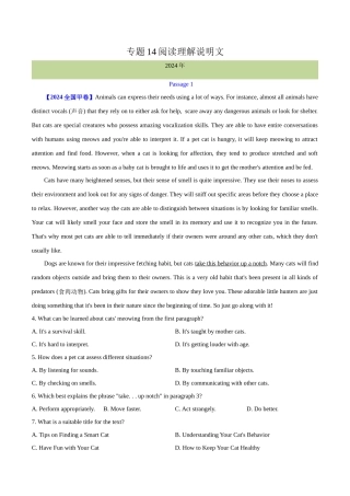 专题 阅读理解说明文（教师卷）--十年（2015-2024）高考真题英语分项汇编（全国通用）