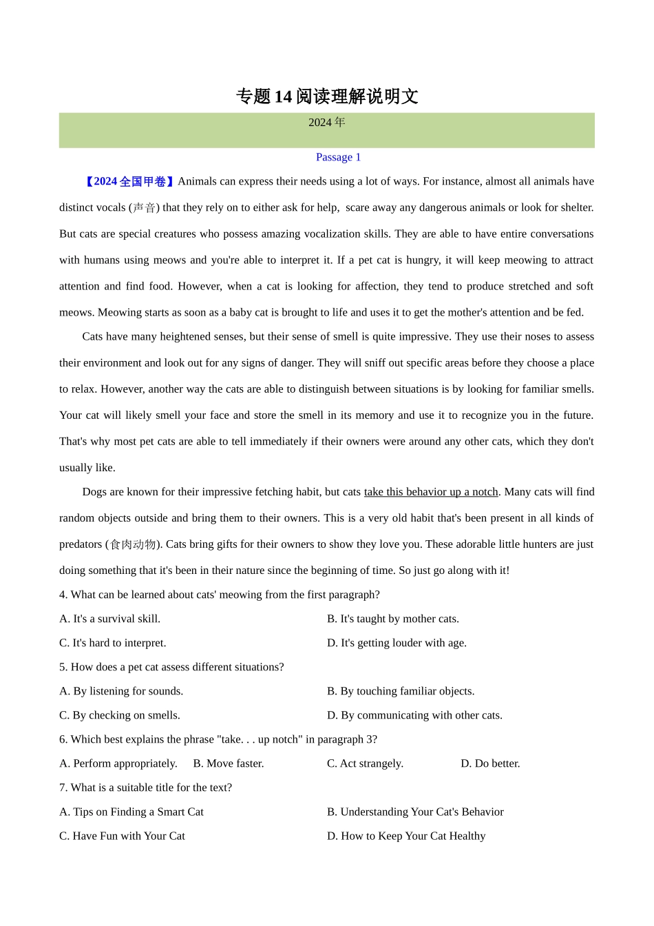 专题 阅读理解说明文（学生卷）--十年（2015-2024）高考真题英语分项汇编（全国通用） _第1页
