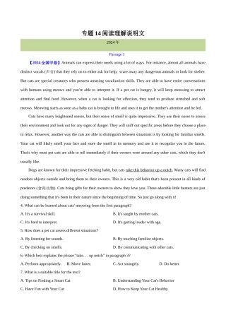 专题 阅读理解说明文（学生卷）--十年（2015-2024）高考真题英语分项汇编（全国通用） 