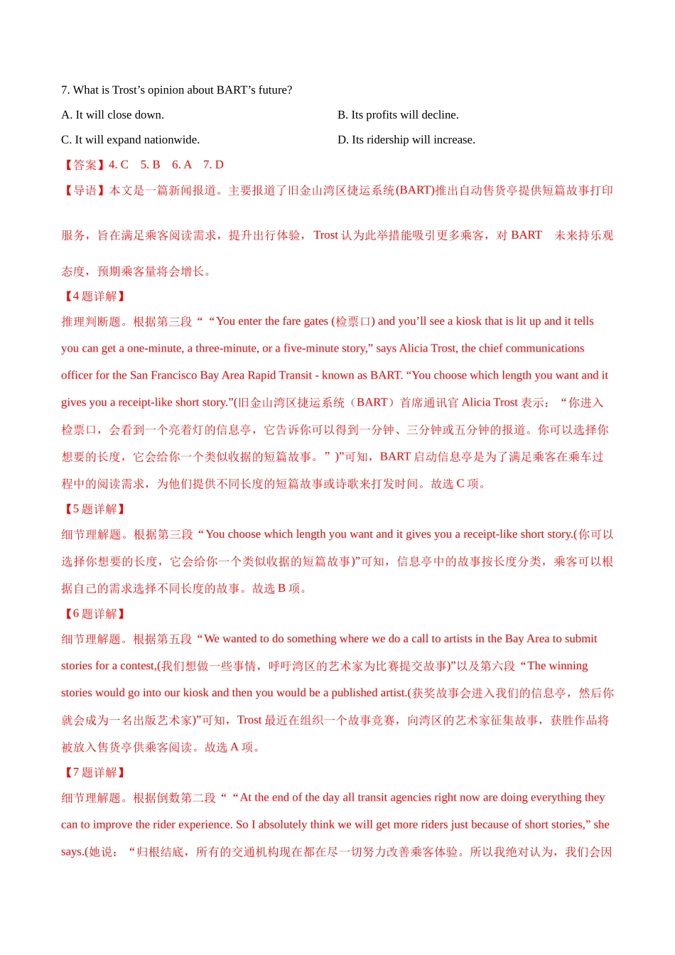 专题 阅读理解新闻报道及其它（教师卷）--十年（2015-2024）高考真题英语分项汇编（全国通用）_第2页