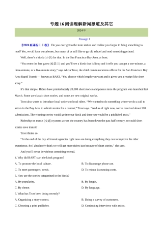 专题 阅读理解新闻报道及其它（学生卷）--十年（2015-2024）高考真题英语分项汇编（全国通用） 