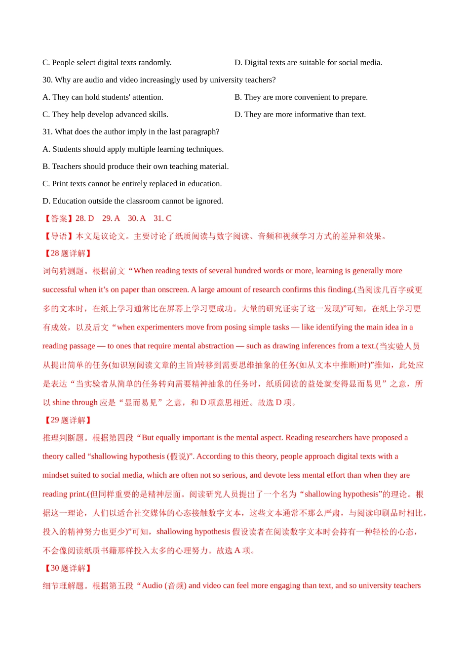 专题 阅读理解议论文（教师卷）--十年（2015-2024）高考真题英语分项汇编（全国通用）_第2页