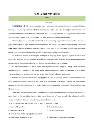专题 阅读理解议论文（学生卷）--十年（2015-2024）高考真题英语分项汇编（全国通用） 