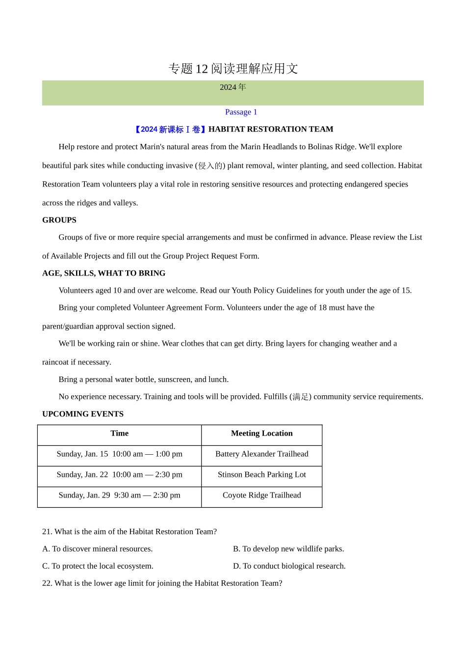 专题 阅读理解应用文(教师卷)--十年（2015-2024）高考真题英语分项汇编（全国通用）_第1页