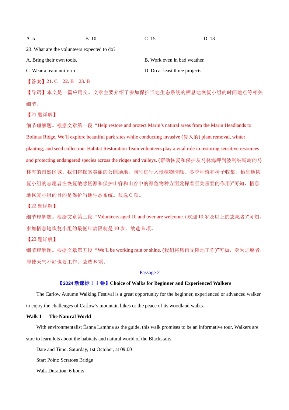 专题 阅读理解应用文(教师卷)--十年（2015-2024）高考真题英语分项汇编（全国通用）_第2页