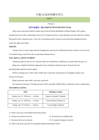 专题 阅读理解应用文(教师卷)--十年（2015-2024）高考真题英语分项汇编（全国通用）
