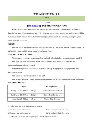专题 阅读理解应用文(学生卷)--十年（2015-2024）高考真题英语分项汇编（全国通用）
