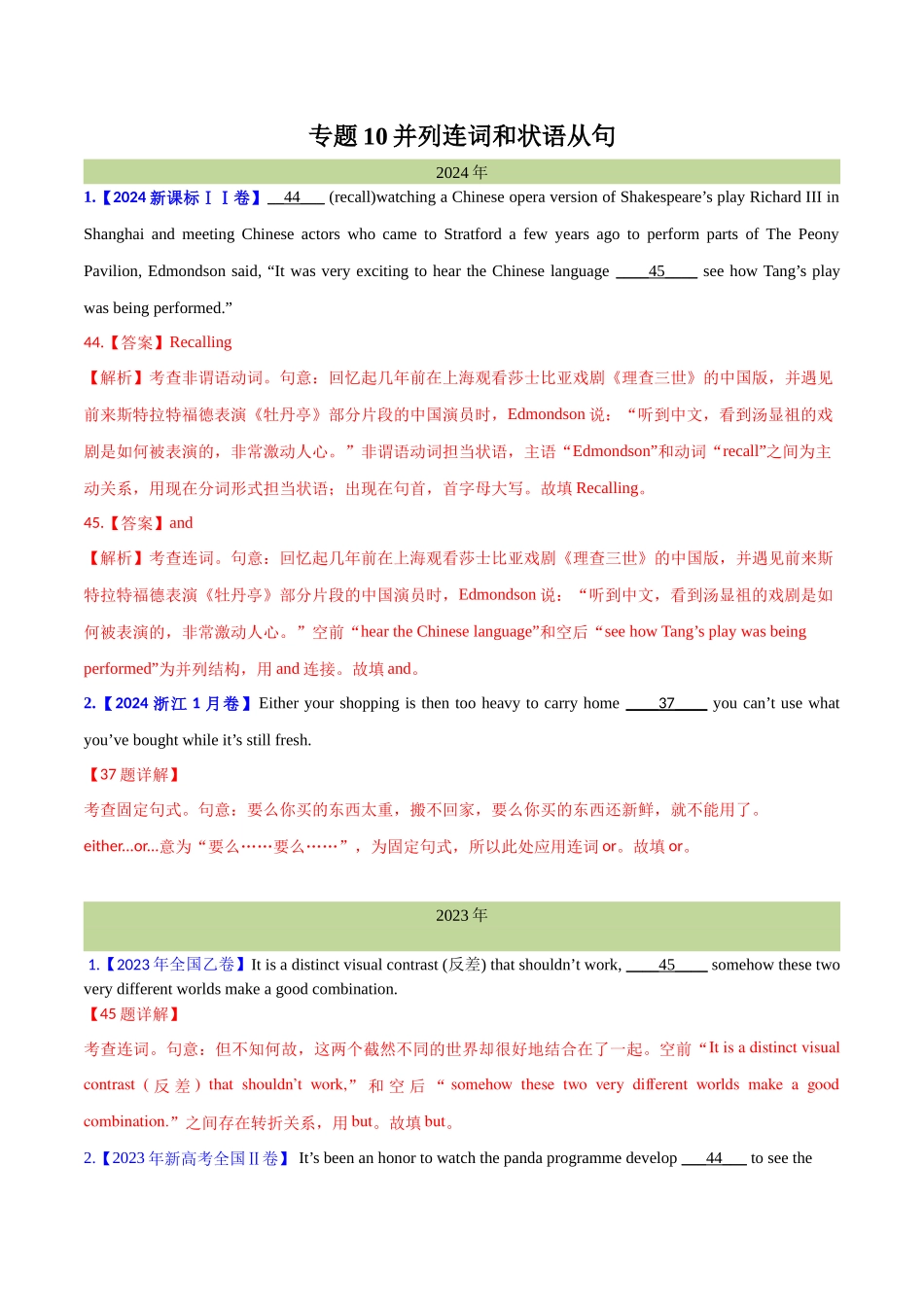 专题并列连词和状语从句(教师卷)--十年（2015-2024）高考真题英语分项汇编（全国通用）_第1页