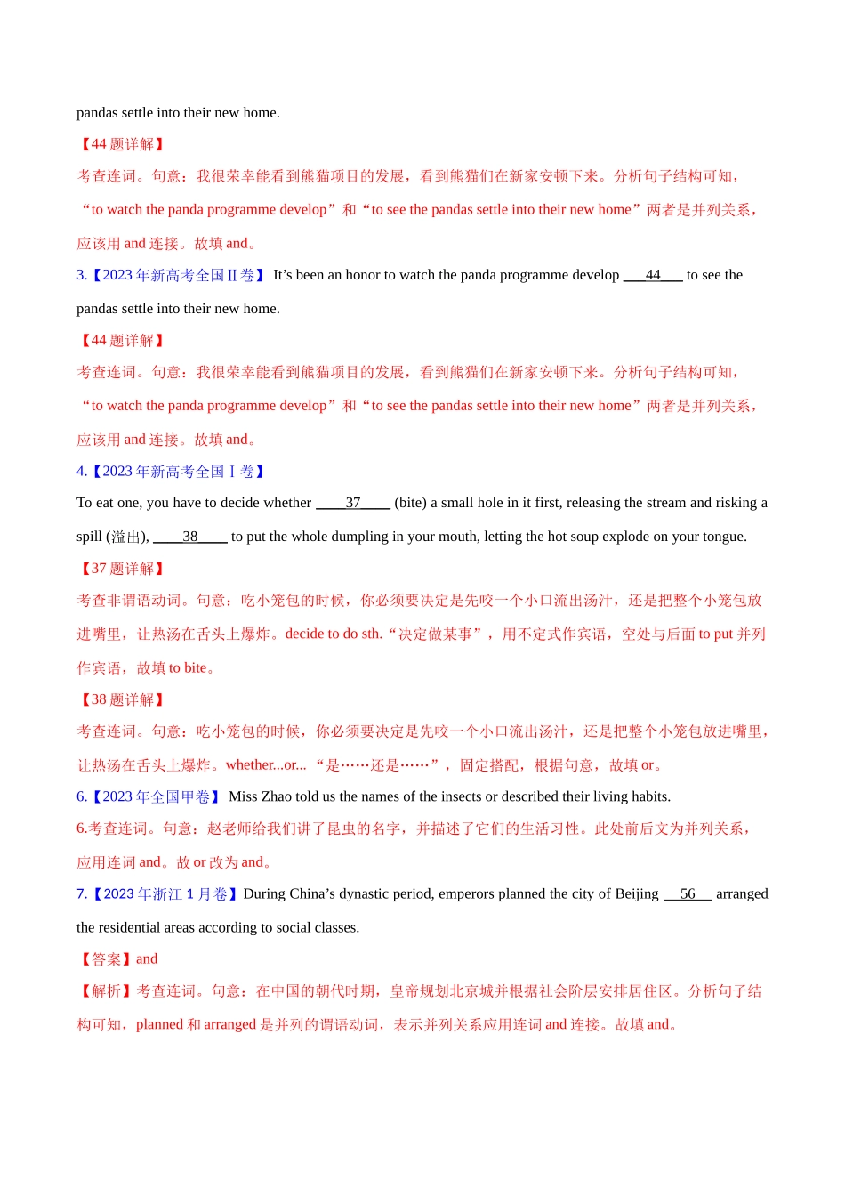 专题并列连词和状语从句(教师卷)--十年（2015-2024）高考真题英语分项汇编（全国通用）_第2页