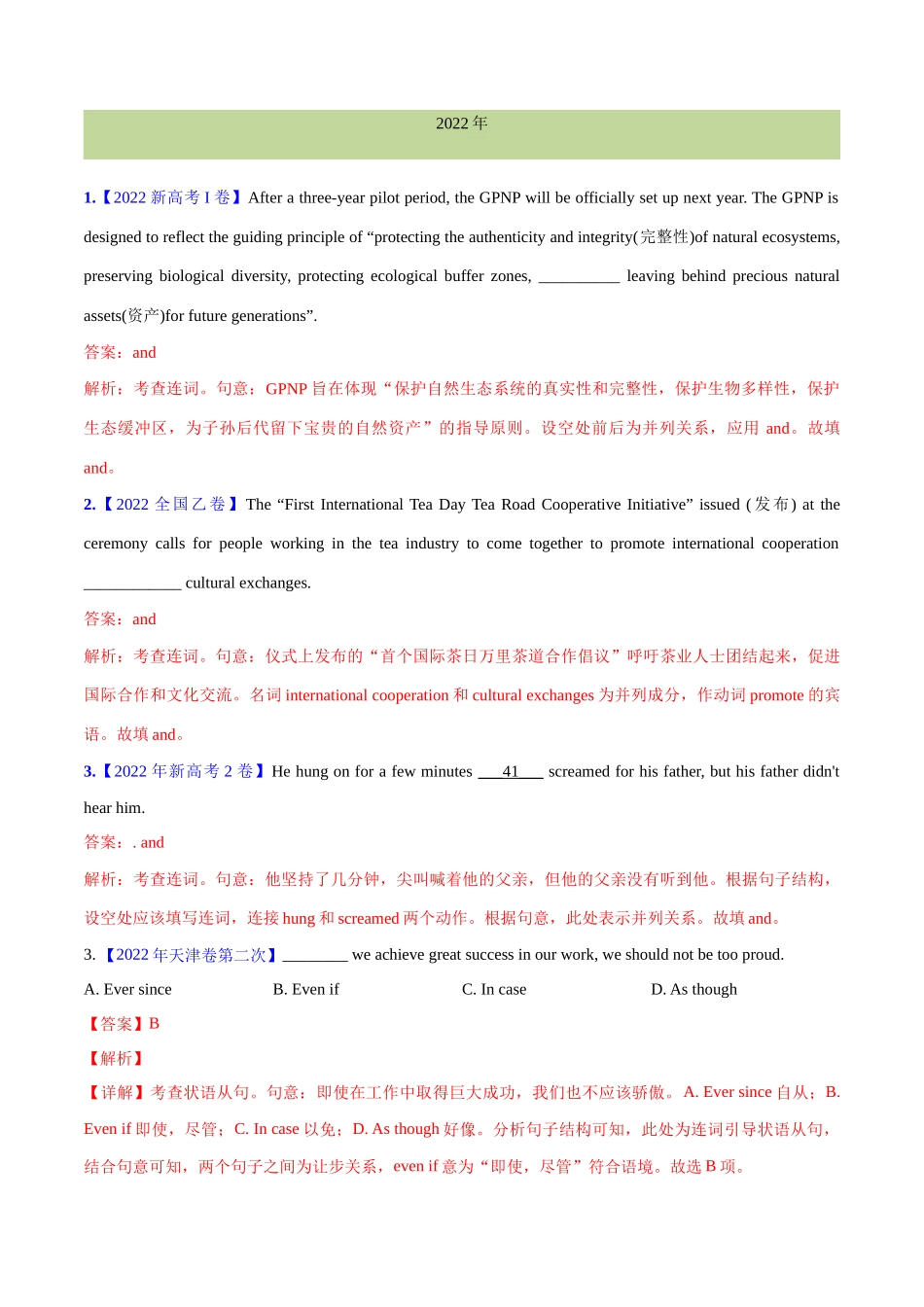 专题并列连词和状语从句(教师卷)--十年（2015-2024）高考真题英语分项汇编（全国通用）_第3页