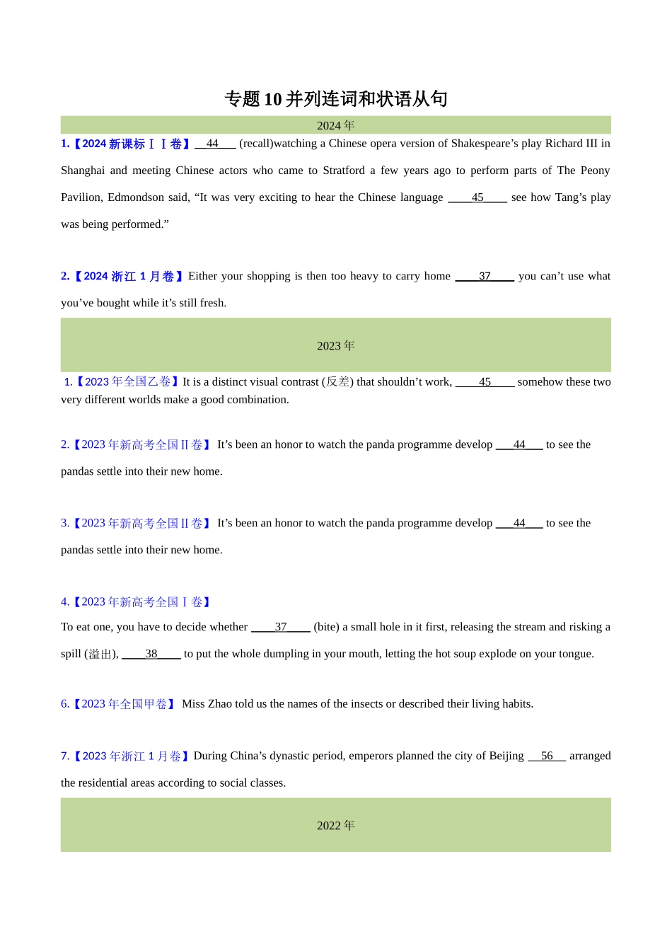 专题并列连词和状语从句(学生卷)--十年（2015-2024）高考真题英语分项汇编（全国通用） _第1页