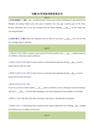 专题并列连词和状语从句(学生卷)--十年（2015-2024）高考真题英语分项汇编（全国通用） 