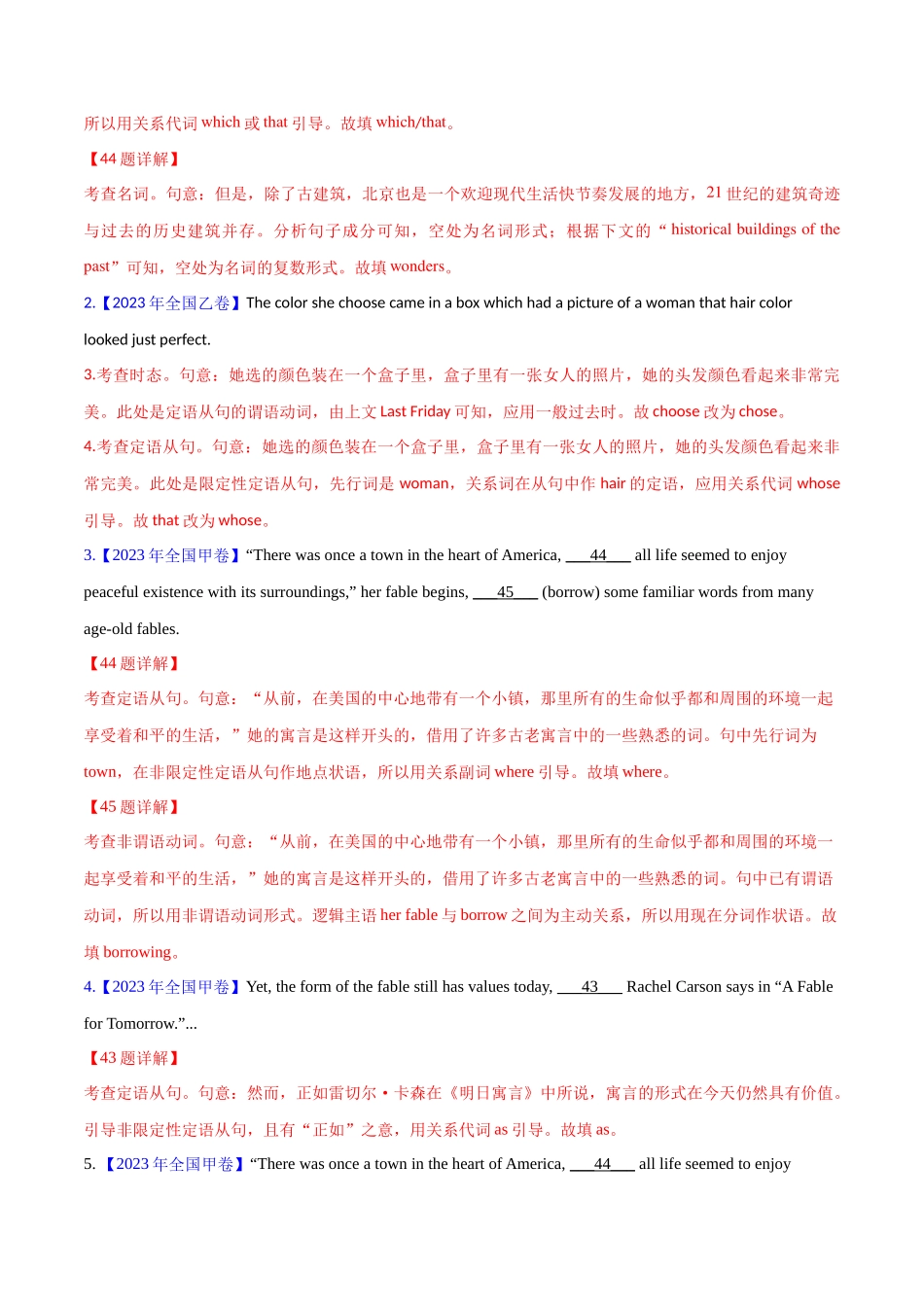 专题定语从句(教师卷)--十年（2015-2024）高考真题英语分项汇编（全国通用）_第3页