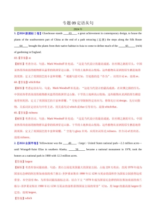 专题定语从句(教师卷)--十年（2015-2024）高考真题英语分项汇编（全国通用）