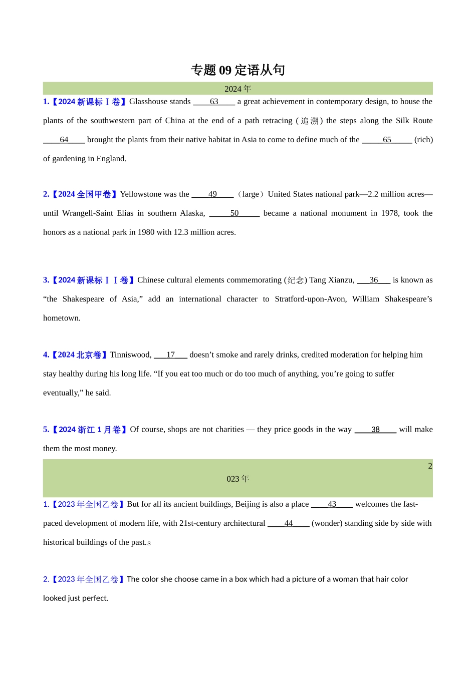 专题定语从句(学生卷)--十年（2015-2024）高考真题英语分项汇编（全国通用） _第1页