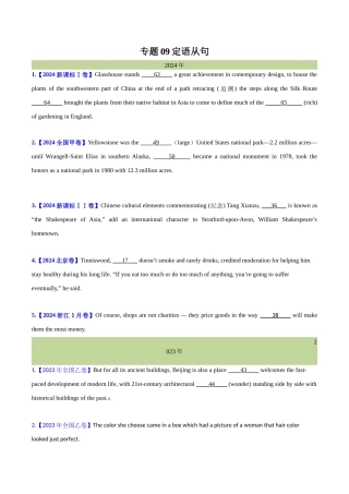 专题定语从句(学生卷)--十年（2015-2024）高考真题英语分项汇编（全国通用） 