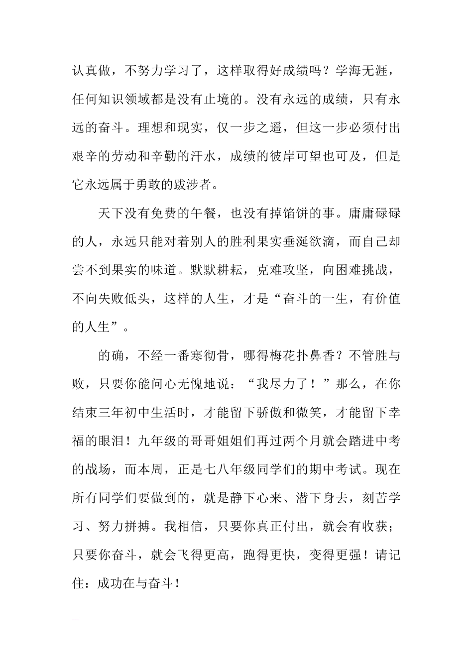 （初中）国旗下讲话：成功在于奋斗[推荐]_第2页