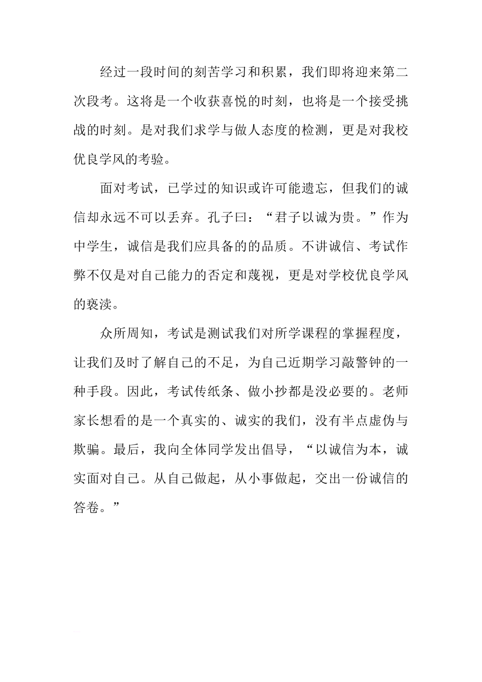 （初中）国旗下讲话：诚信你我他[推荐]_第2页