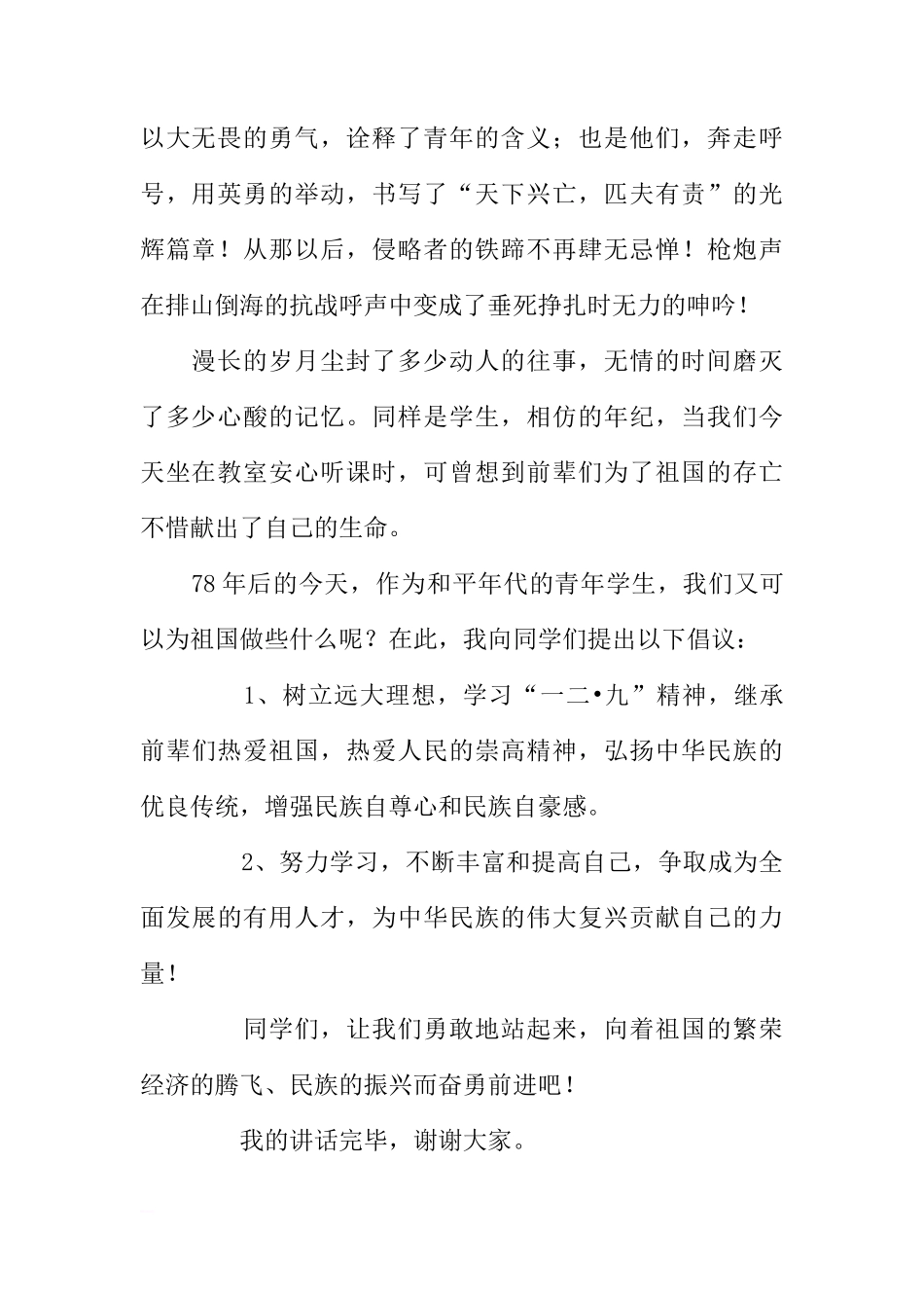 （初中）国旗下讲话：弘扬爱国精神，谱写青春之歌[推荐]_第2页