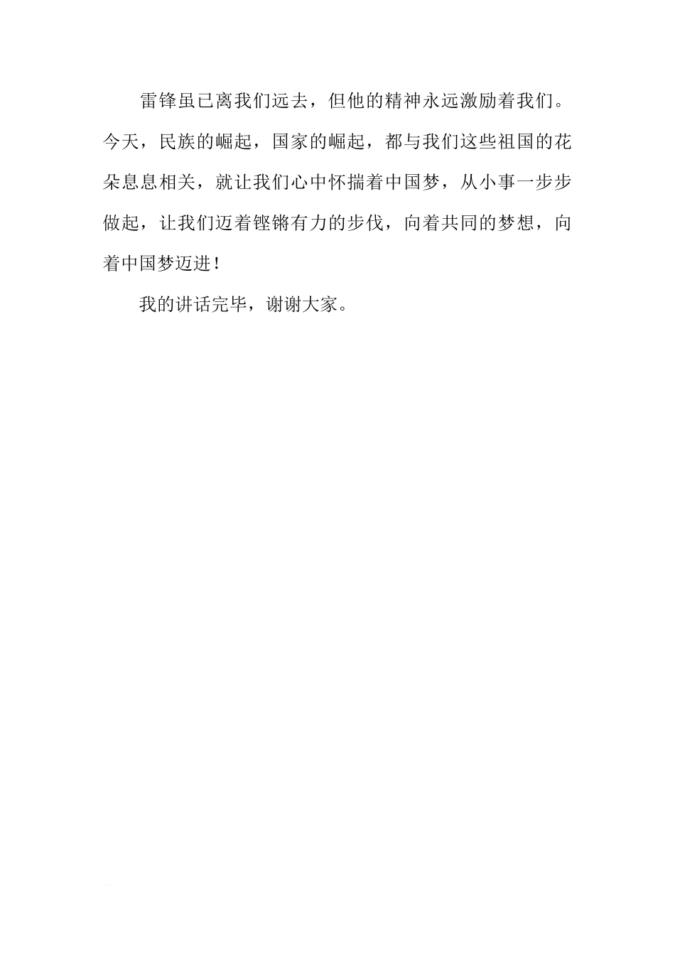 （初中）国旗下讲话：携手学雷锋，相约中国梦[推荐]_第3页