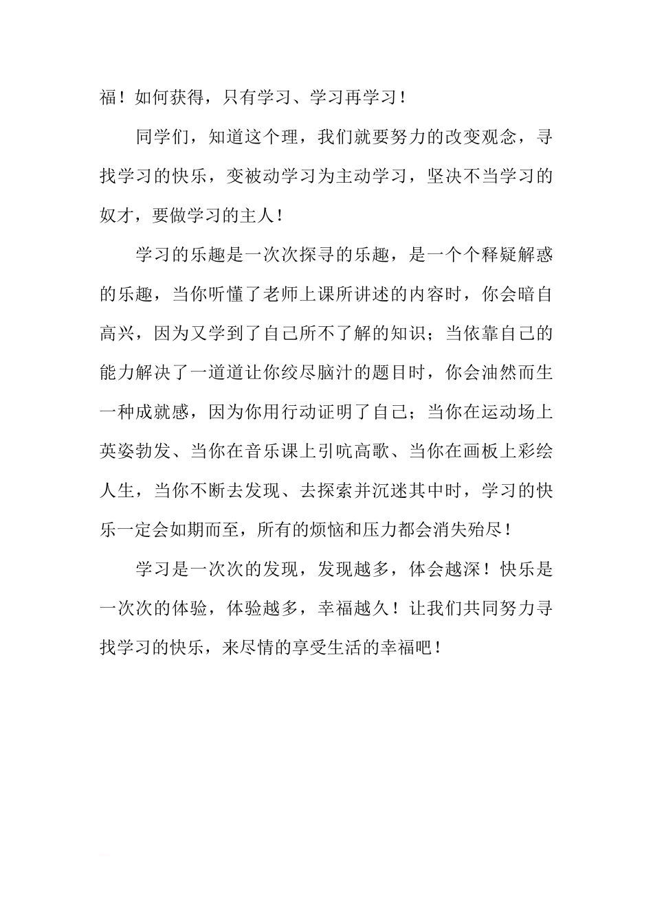 （初中）国旗下讲话：寻找学习的快乐，享受生活的幸福[推荐]_第2页