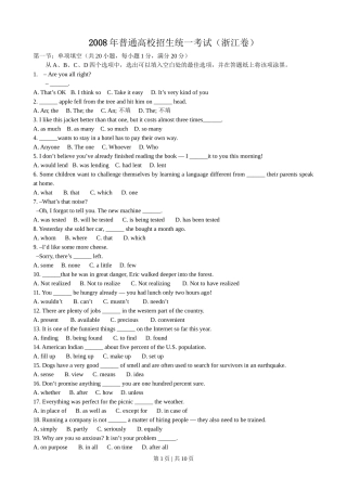 2008年高考英语试卷（浙江）（空白卷）