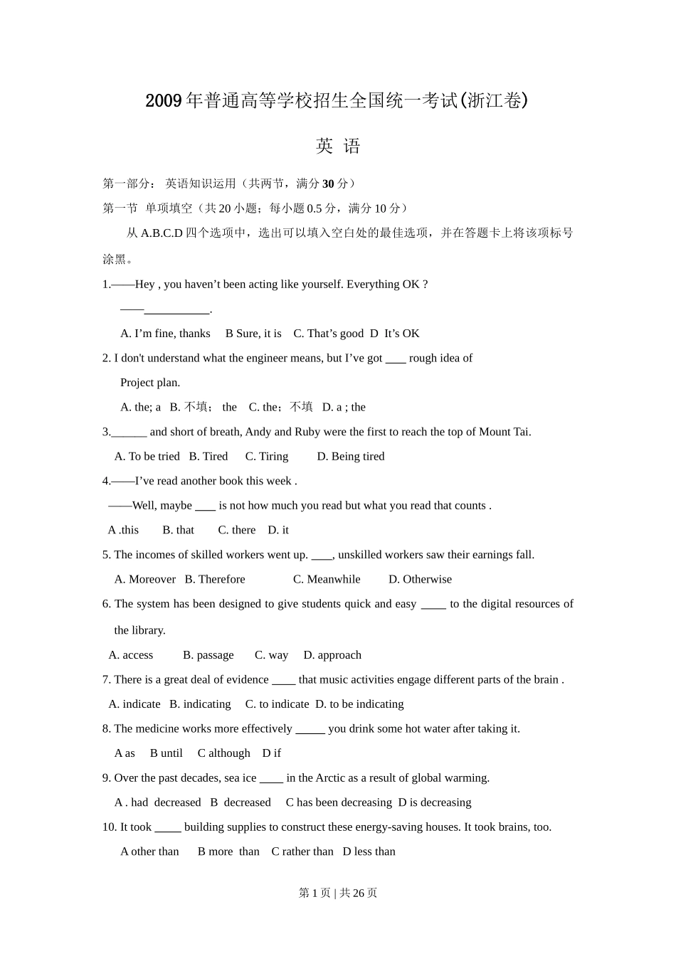 2009年高考英语试卷（浙江）（解析卷）_第1页