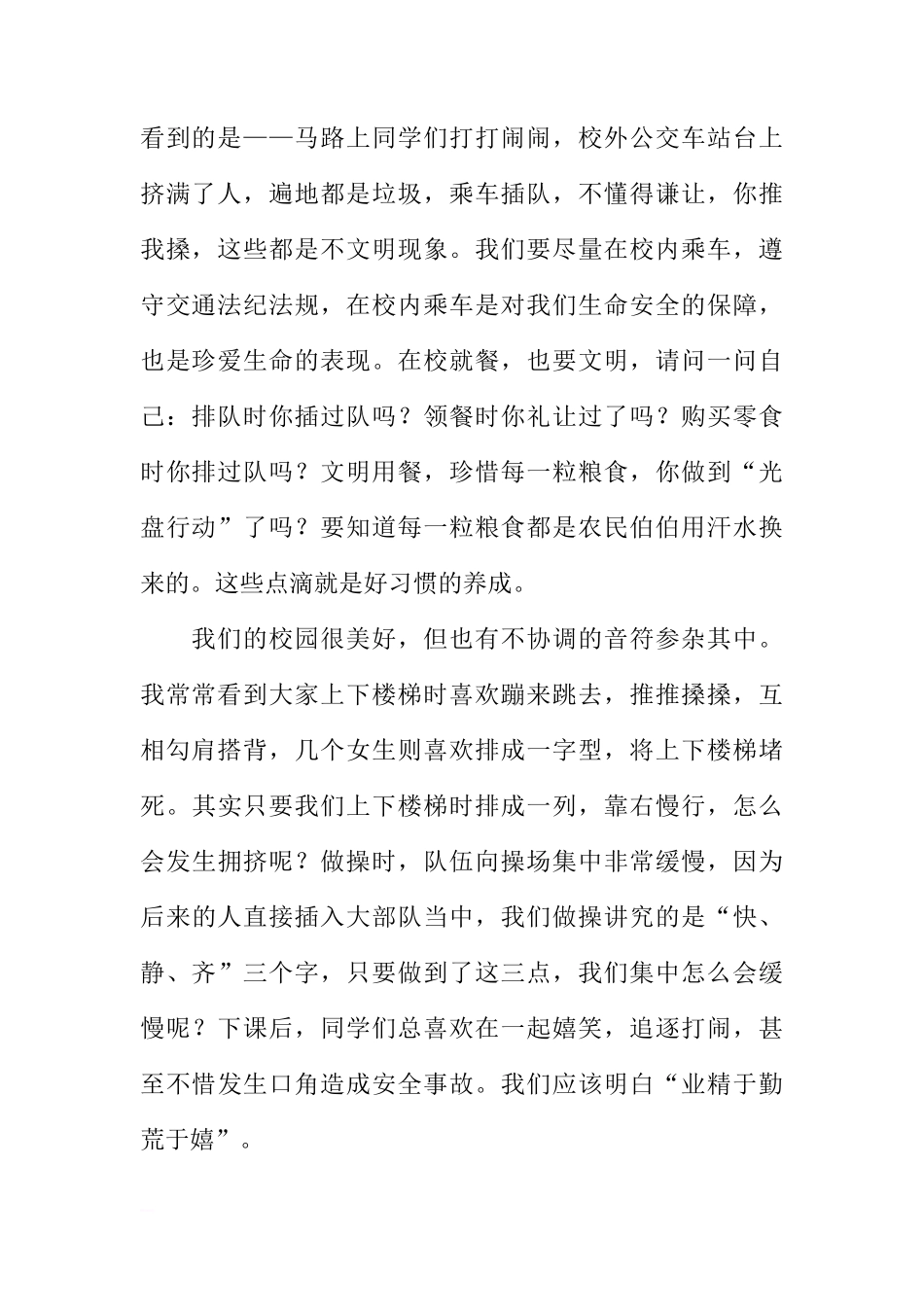 （初中）国旗下讲话：自觉遵守常规，养成良好习惯[推荐]_第2页