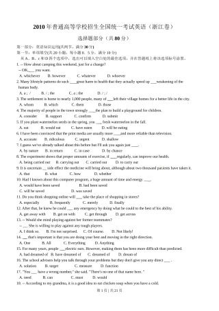 2010年高考英语试卷（浙江）（解析卷）