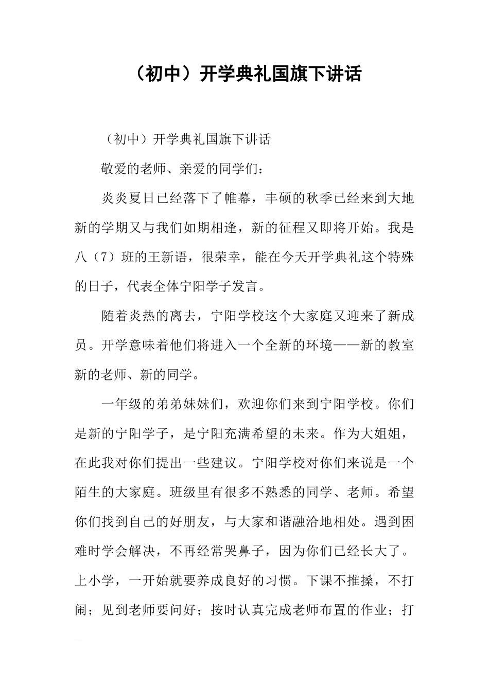 （初中）开学典礼国旗下讲话[推荐]_第1页