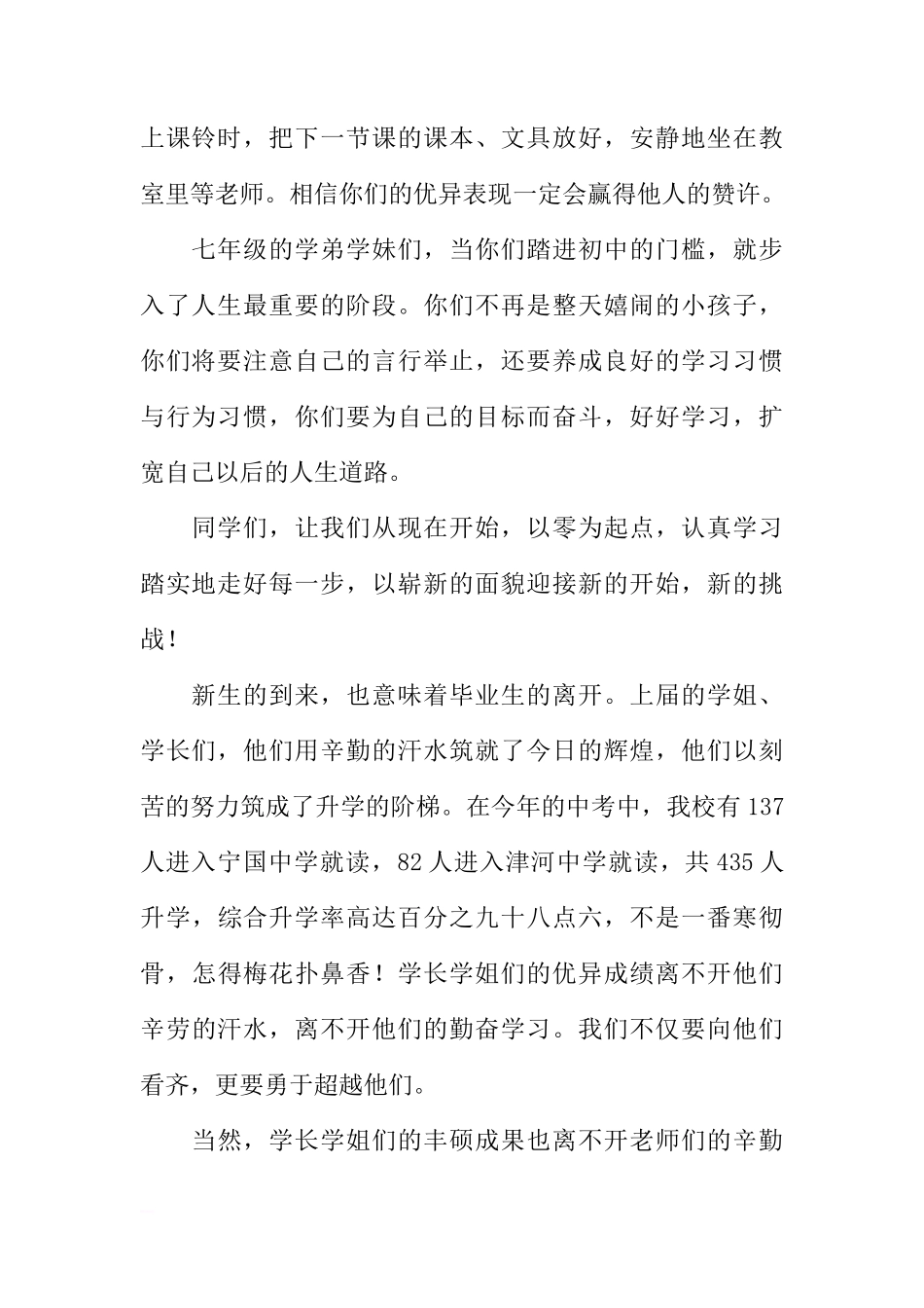 （初中）开学典礼国旗下讲话[推荐]_第2页