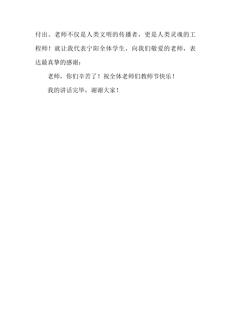 （初中）开学典礼国旗下讲话[推荐]_第3页