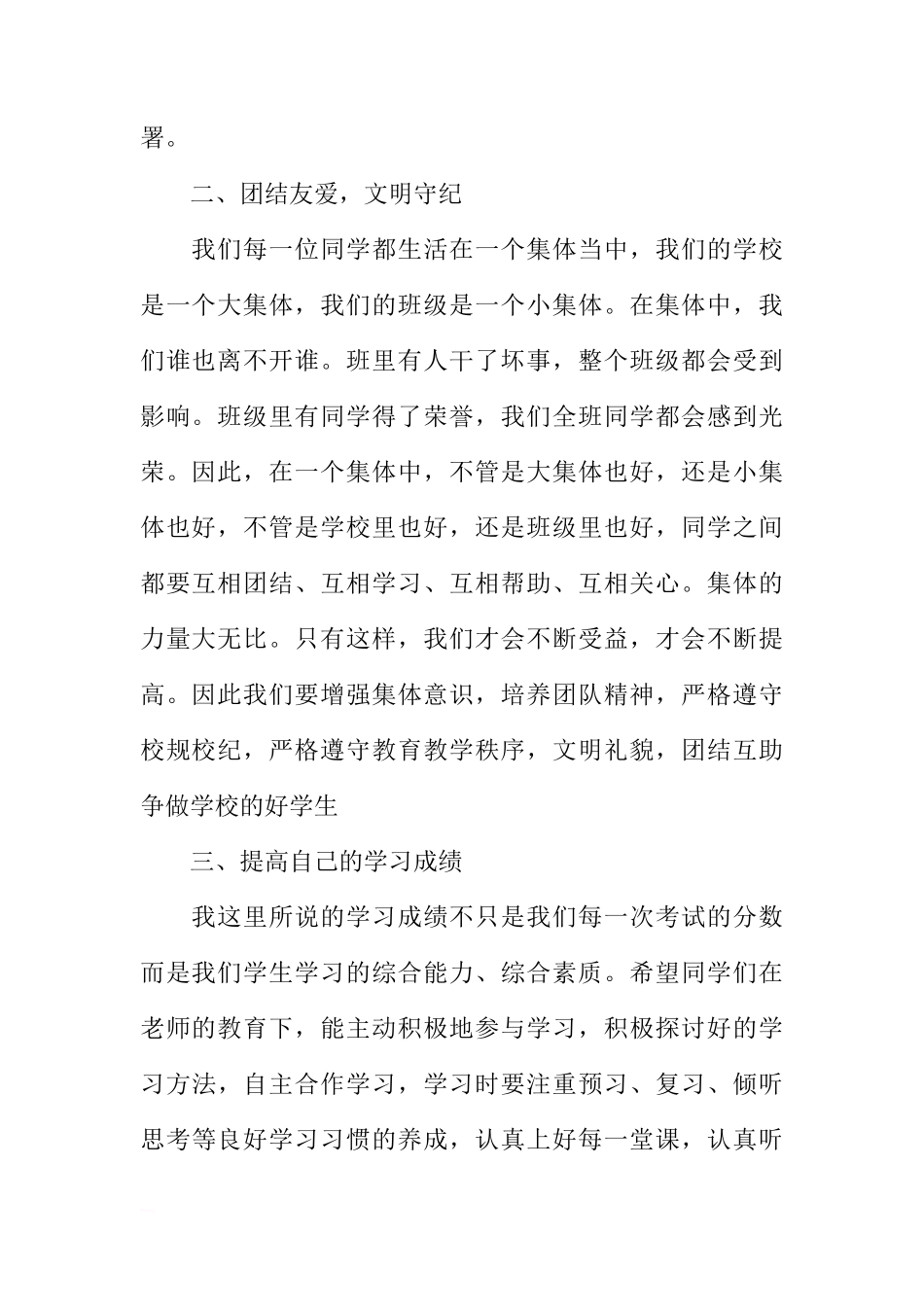 （春季开学）国旗下讲话[推荐]_第2页