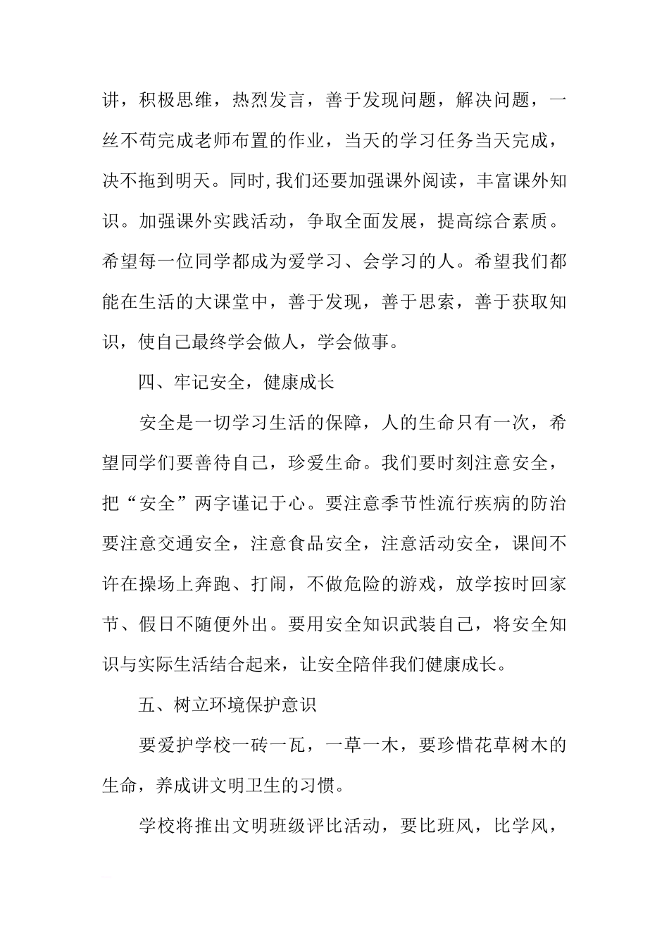 （春季开学）国旗下讲话[推荐]_第3页
