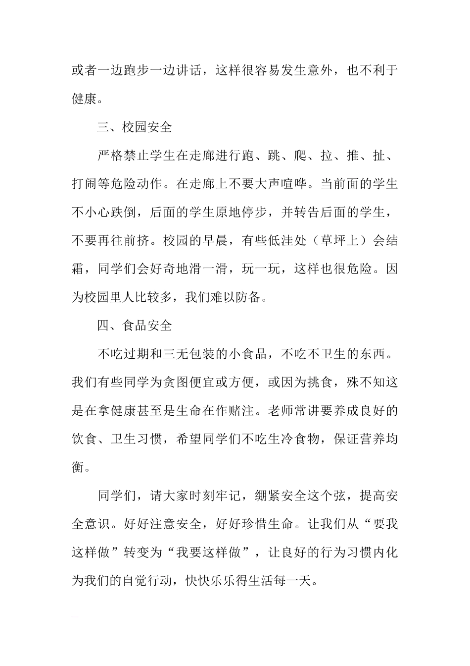 （冬季安全）的国旗下讲话[推荐]_第2页
