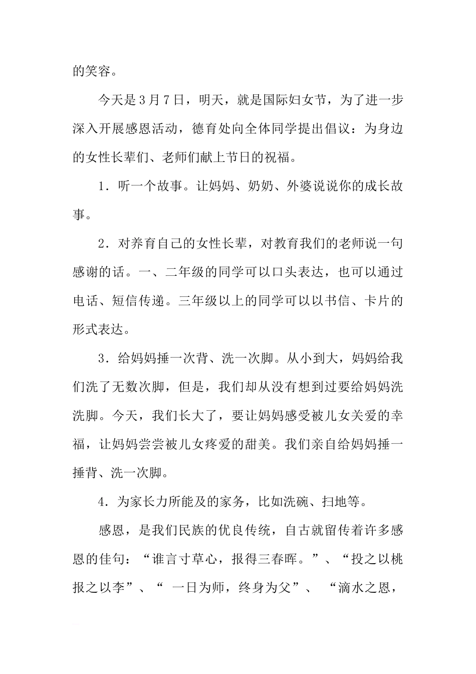 （妇女节）国旗下讲话：学会感恩[推荐]_第2页