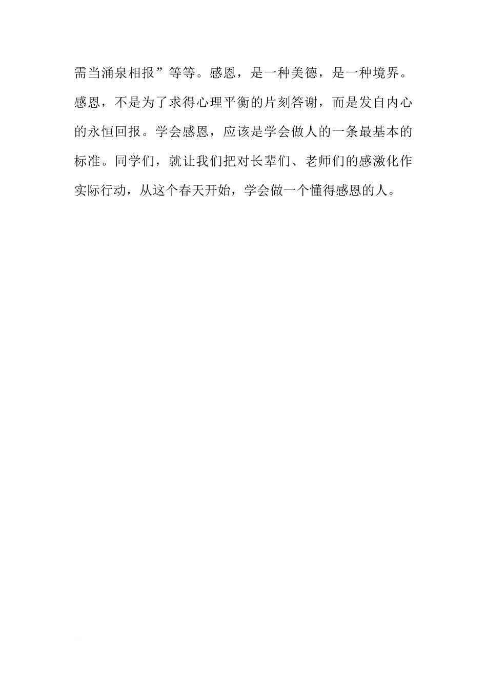 （妇女节）国旗下讲话：学会感恩[推荐]_第3页